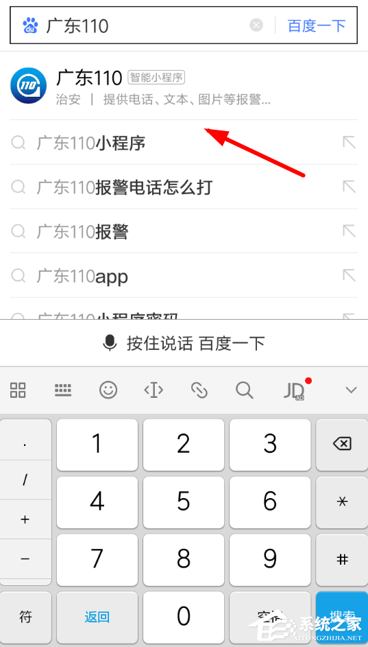 在百度中怎么一鍵報(bào)警？百度中一鍵報(bào)警的方法