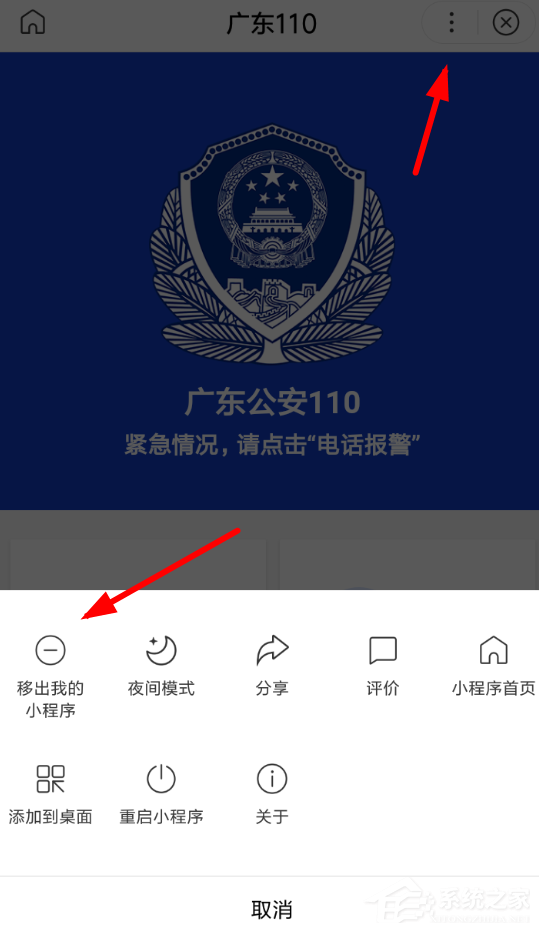 在百度中怎么一鍵報(bào)警？百度中一鍵報(bào)警的方法
