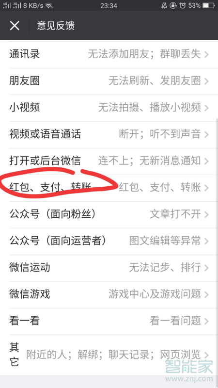 微信群里搶紅包提示異常怎么辦
