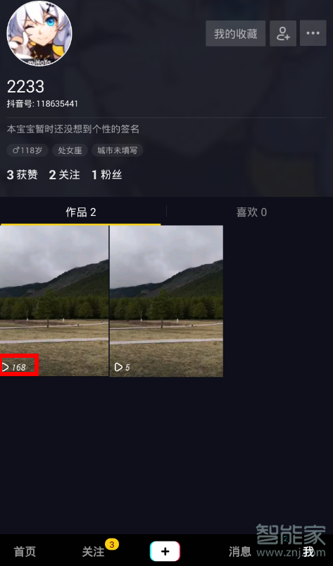 如何看抖音訪客記錄