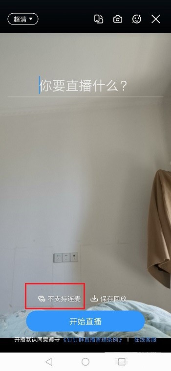 手機釘釘連麥怎么關攝像頭