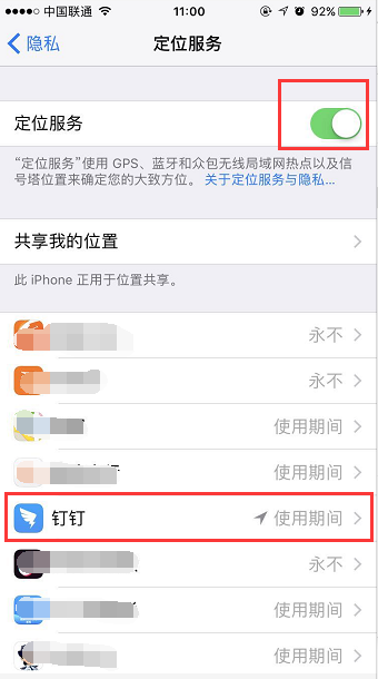 釘釘打卡可以取消定位嗎