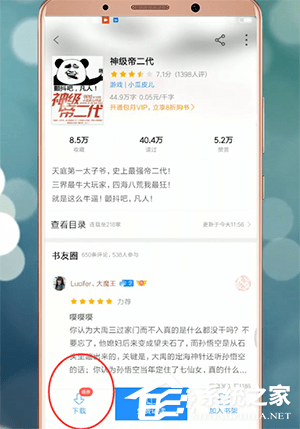 qq閱讀中怎么下載小說？qq閱讀中下載小說的方法