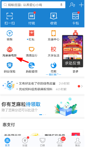 怎么參與支付寶淘票票瓜分百億快樂金活動 支付寶淘票票瓜分百億快樂金活動的參與方法