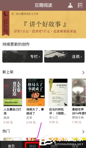 豆瓣閱讀APP怎么選購特價書？豆瓣閱讀APP選購特價書的方法