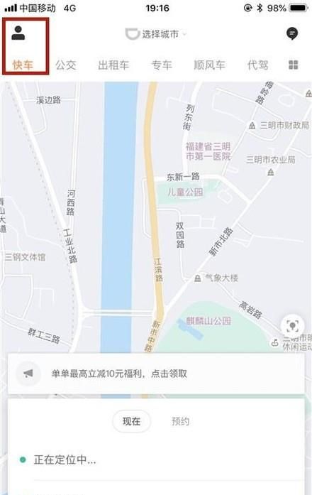 滴滴打車如何開發票？