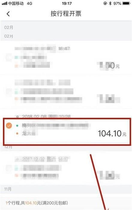 滴滴打車如何開發票？
