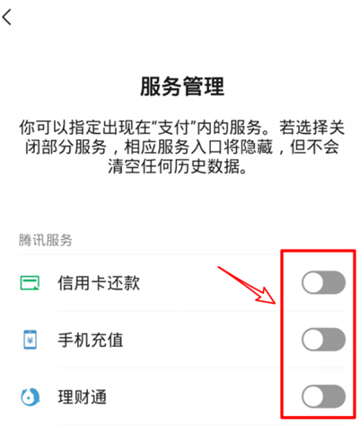 微信怎么關(guān)閉游戲充值
