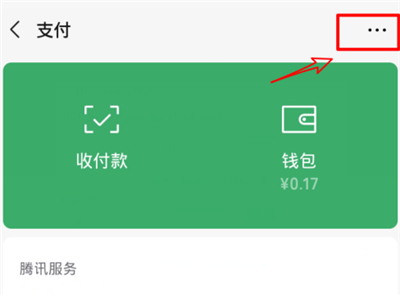 微信怎么關(guān)閉游戲充值
