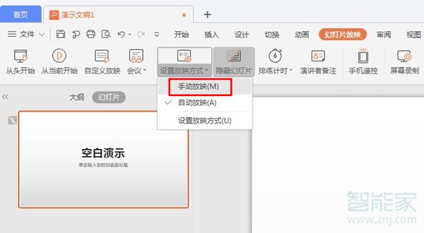 ppt怎么關閉自動播放下一張