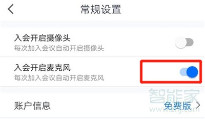 騰訊會議如何關閉聲音