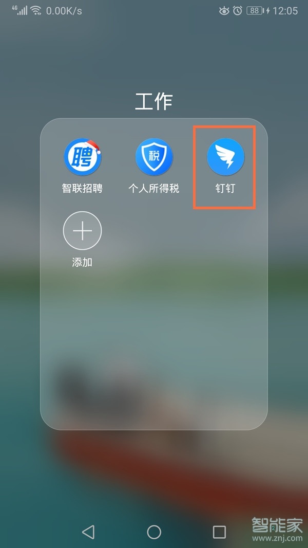 釘釘掃一掃在哪里