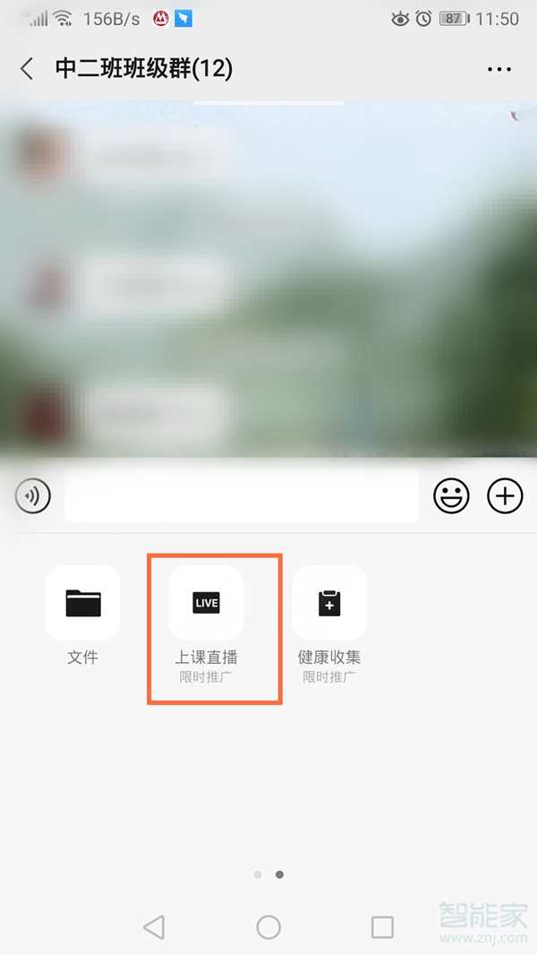 微信群上課直播怎么開通