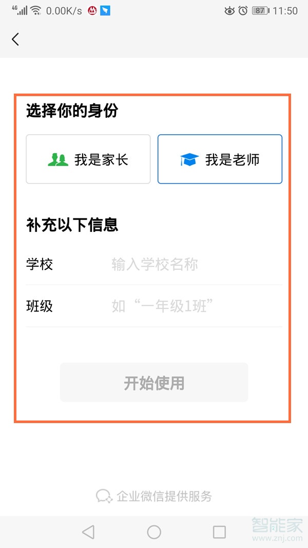 微信群上課直播怎么開通