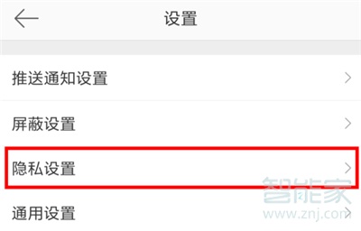 微博怎么設(shè)置不能通過搜索手機(jī)號(hào)找到我