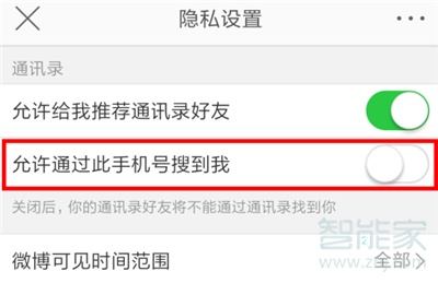 微博怎么設(shè)置不能通過搜索手機(jī)號(hào)找到我