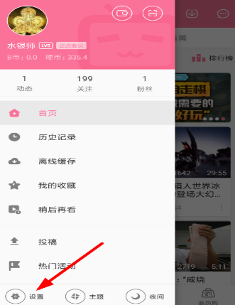 如何設(shè)置嗶哩嗶哩中圖片質(zhì)量 嗶哩嗶哩設(shè)置圖片質(zhì)量的具體步驟
