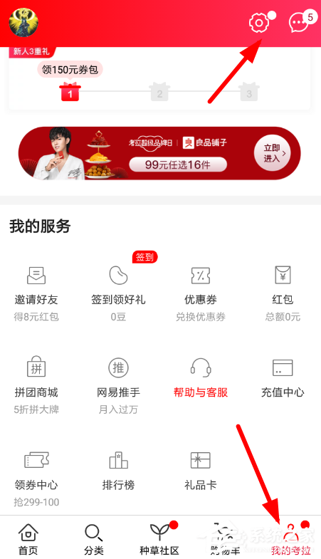網易考拉APP如何綁定微信？網易考拉APP綁定微信的方法