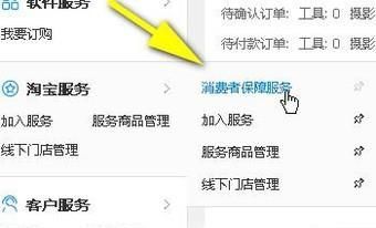 淘寶保證金在哪里找