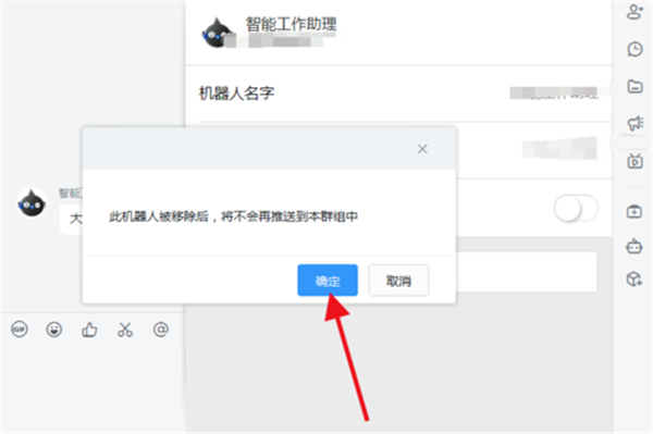 釘釘機器人怎么關閉