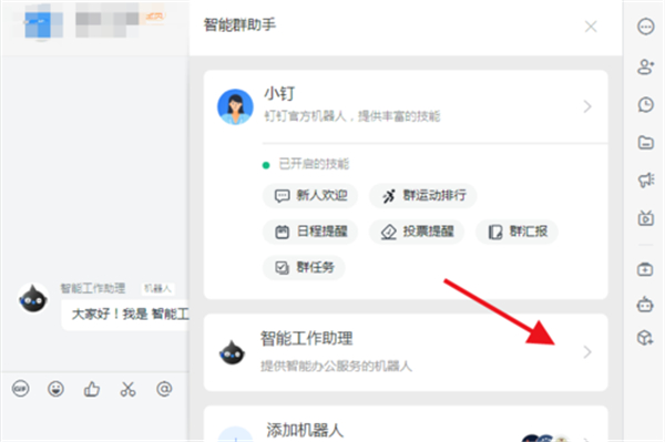 釘釘機器人怎么關閉