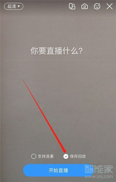 釘釘怎么保存直播回放