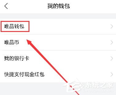 唯品會app如何進行提現？唯品會app進行提現的方法