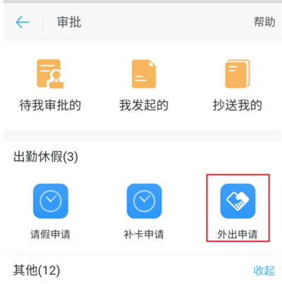 釘釘怎么打外出申請