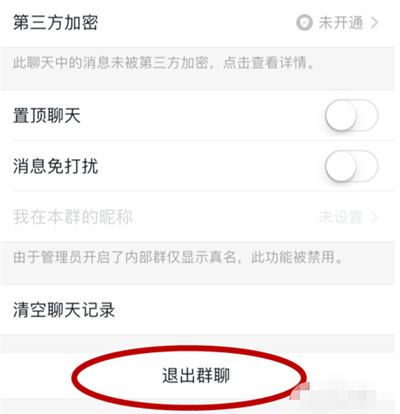 釘釘怎么退群