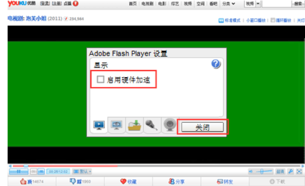 優(yōu)酷看視頻出現(xiàn)綠屏該如何解決？