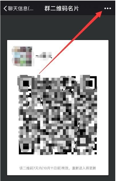 如何延長微信群二維碼的有效期？