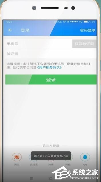 餓了么使用微博登錄失敗怎么辦？餓了么使用微博登錄失敗的解決方法