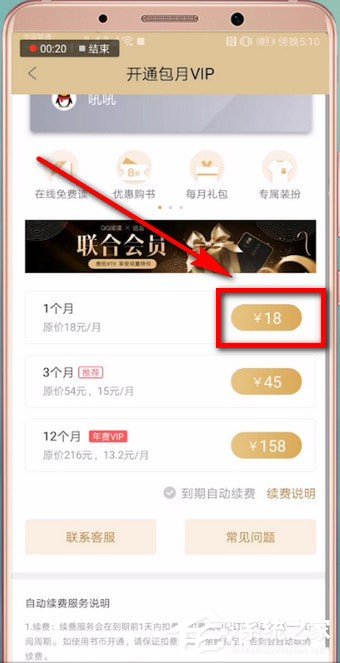 QQ閱讀怎么開(kāi)通會(huì)員？QQ閱讀開(kāi)通會(huì)員的方法