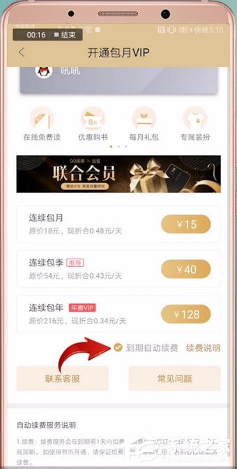 QQ閱讀怎么開(kāi)通會(huì)員？QQ閱讀開(kāi)通會(huì)員的方法