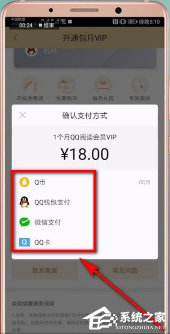 QQ閱讀怎么開(kāi)通會(huì)員？QQ閱讀開(kāi)通會(huì)員的方法