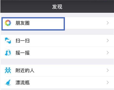 自己發的朋友圈置頂怎么設置