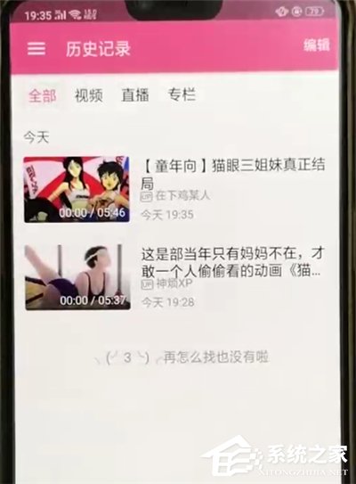 嗶哩嗶哩中怎么查看歷史記錄？嗶哩嗶哩中查看歷史記錄的方法