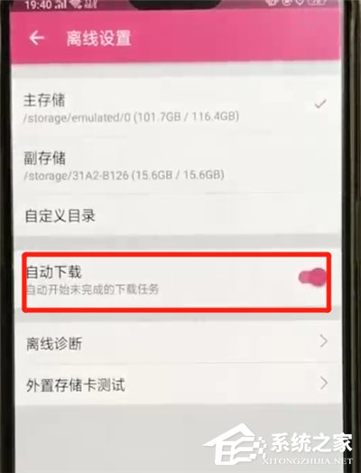 嗶哩嗶哩中怎么將離線自動下載關閉？嗶哩嗶哩中將離線自動下載關閉的方法