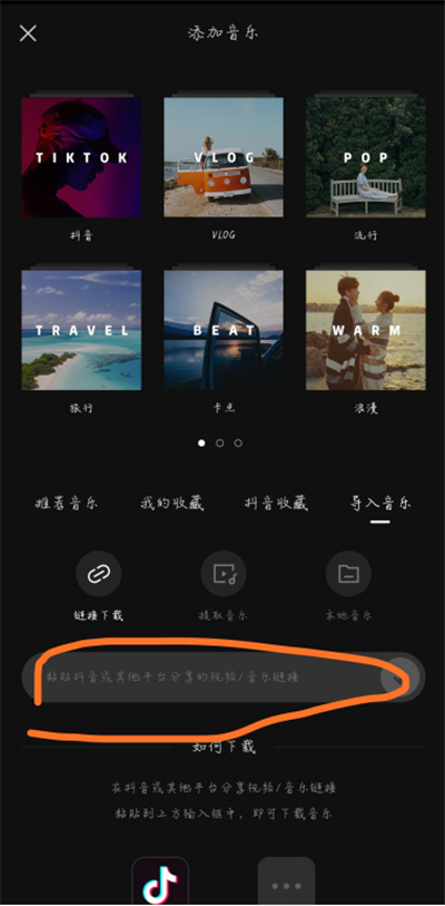 剪映怎么添加復(fù)制鏈接