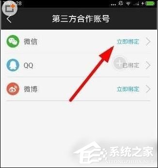 微票兒如何綁定微信？微票兒綁定微信的方法