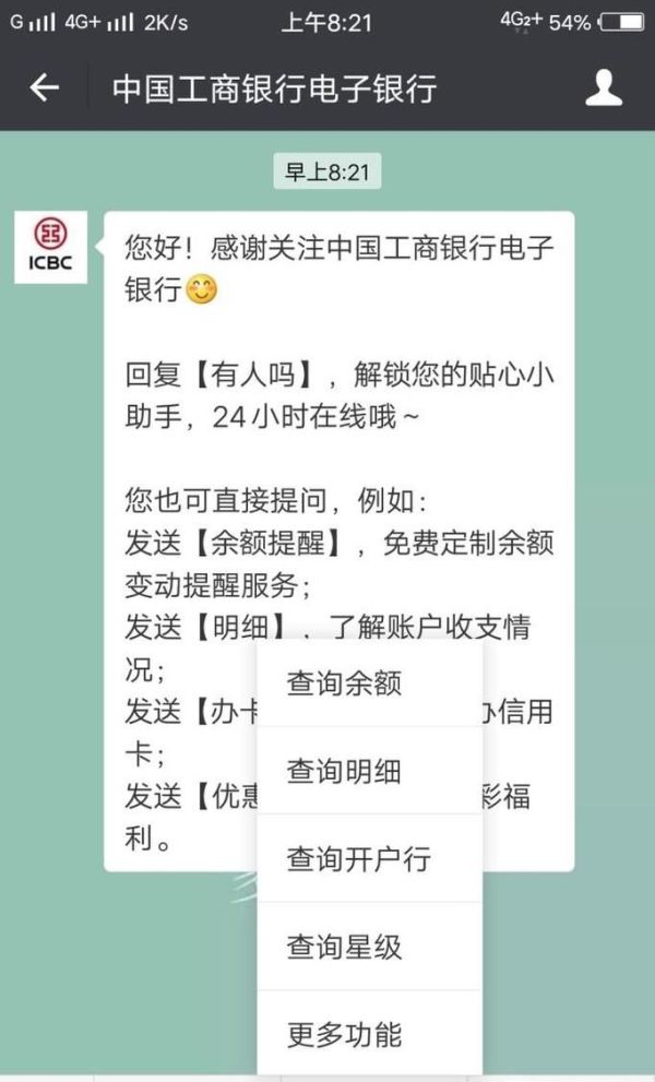 微信如何查工商卡的余額