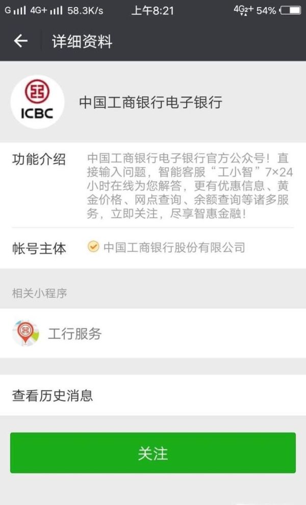 微信如何查工商卡的余額