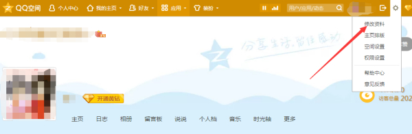 手機qq空間簽名在哪里設置