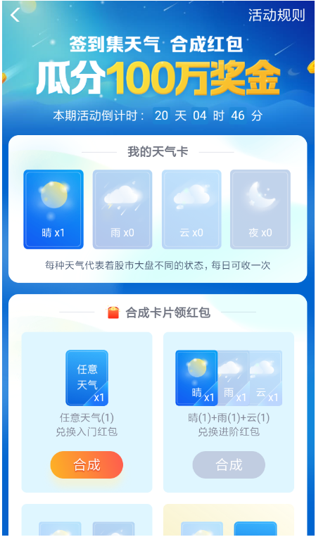 支付寶集天氣合成紅包怎么玩？