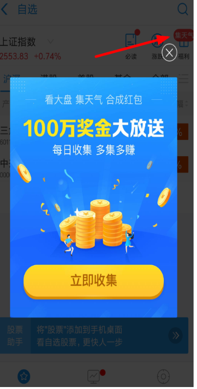 支付寶集天氣合成紅包怎么玩？
