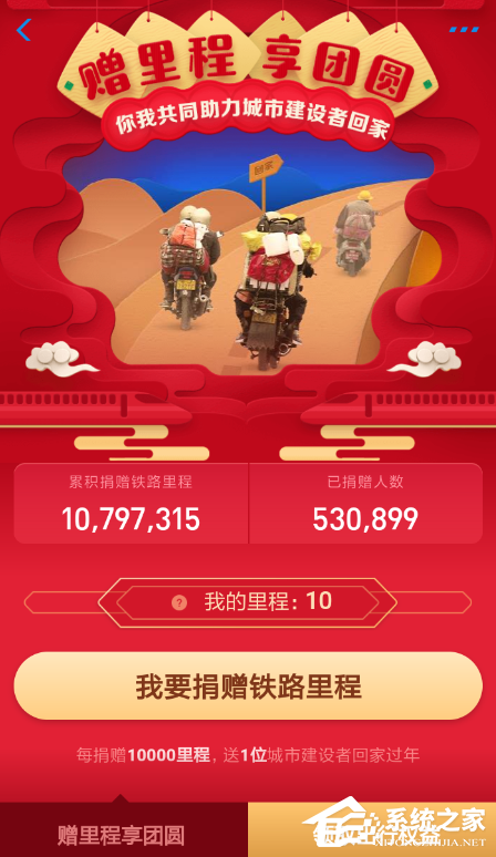 支付寶中怎么捐贈鐵路里程享團圓紅包？支付寶中捐贈鐵路里程享團圓紅包的方法