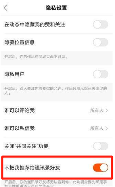 快手怎么設置別人搜不到我