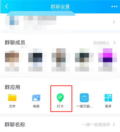qq群如何實現學生打卡
