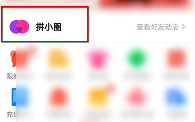 拼多多怎么隱藏自己