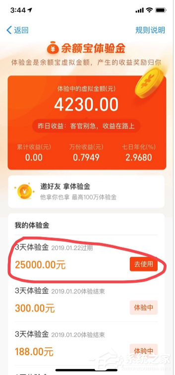 余額寶體驗金怎么玩？余額寶體驗金使用方法